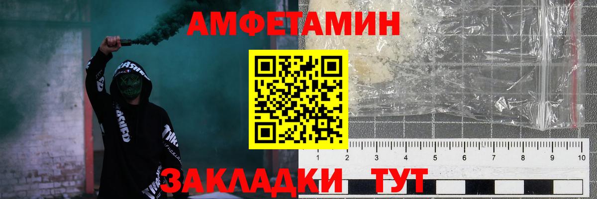 АМФЕТАМИН Розовый Камышин