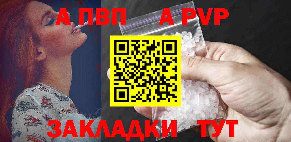 APVP СК КРИС  APVP  Камышин  Вход с VPN  А ПВП мука  APVP кристаллы 