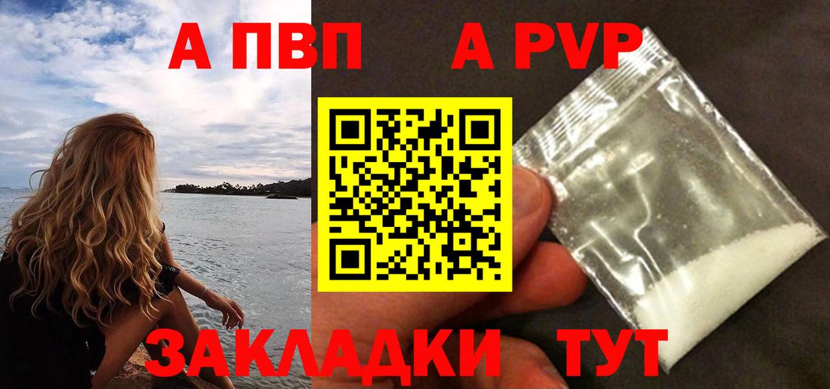 Альфа ПВП кристаллы Камышин