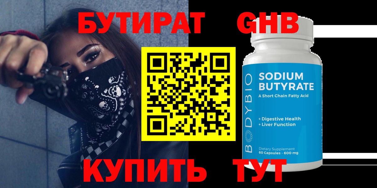 Камышин  Бутират бутик  Вход с VPN 