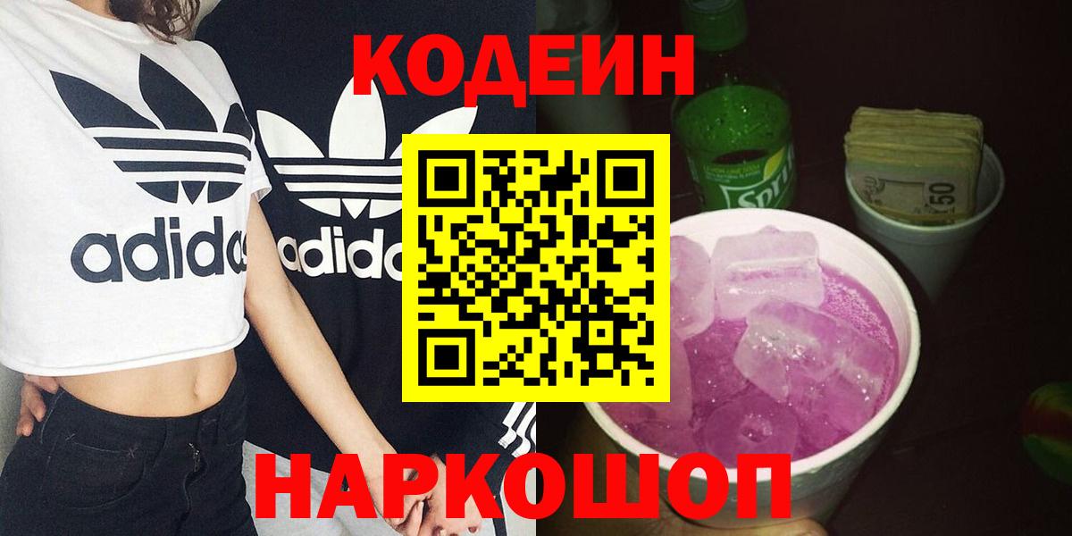 Кодеиновый сироп Lean напиток Lean (лин) Камышин