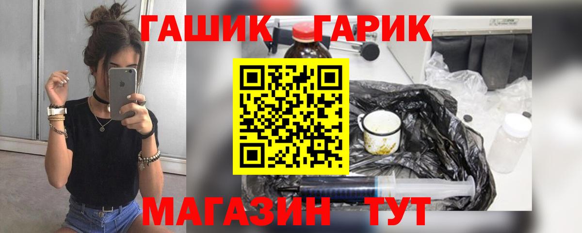 ГАШ хэш Камышин