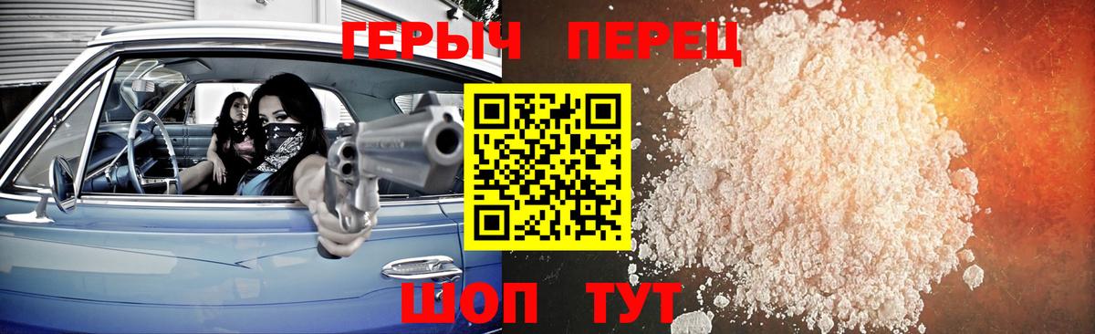 ГЕРОИН Heroin Камышин