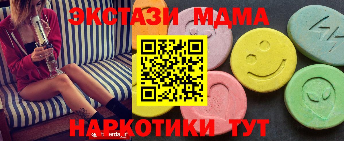 MDMA кристаллы Камышин