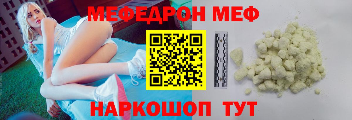 МЯУ-МЯУ  МЯУ-МЯУ mephedrone  Меф кристаллы  Меф  Вход с VPN  Камышин 