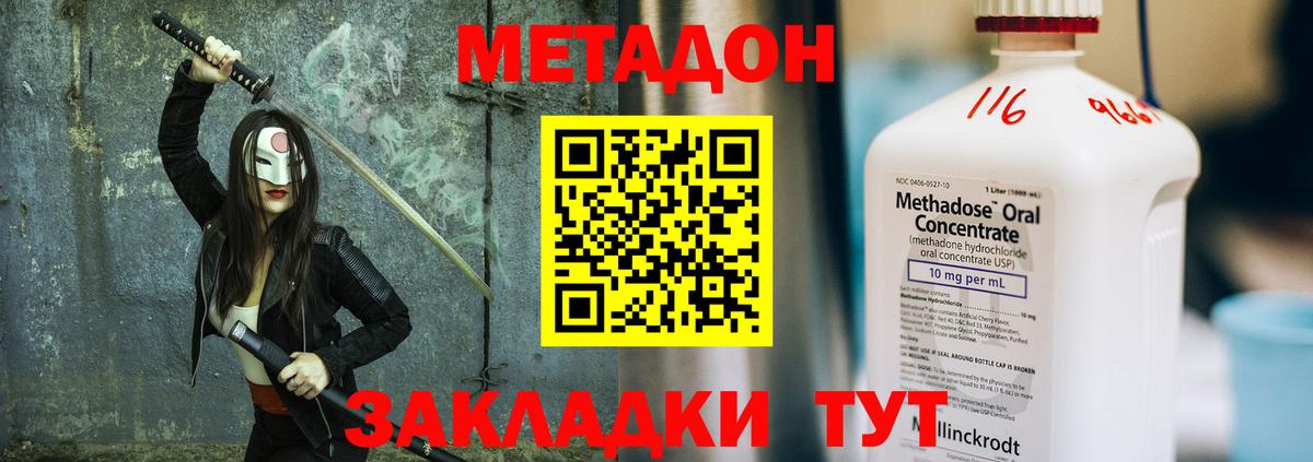 Камышин  МЕТАДОН мёд  Метадон мёд  Вход с VPN 